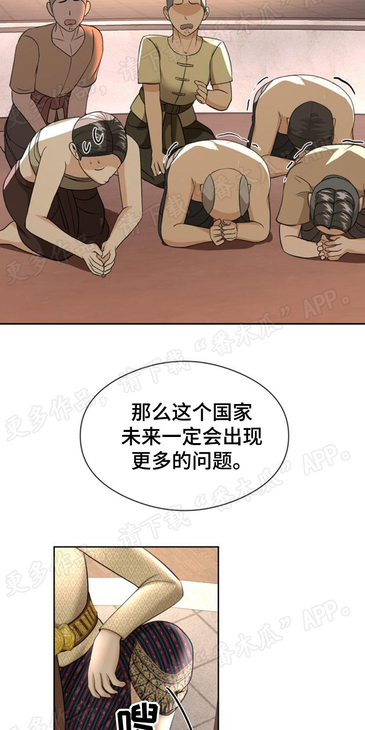 暹罗最美的少爷漫画,第64章：反叛2图