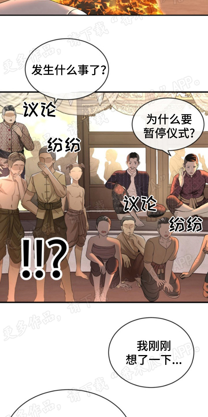 暹罗最美的少爷是什么品种漫画,第56章：证人1图