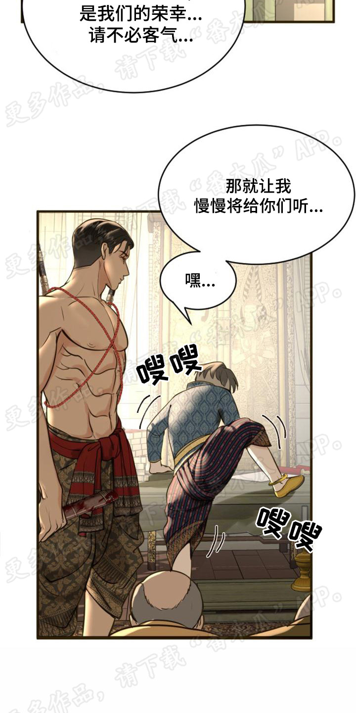 暹罗最美的少爷名场面漫画,第10章：证据2图