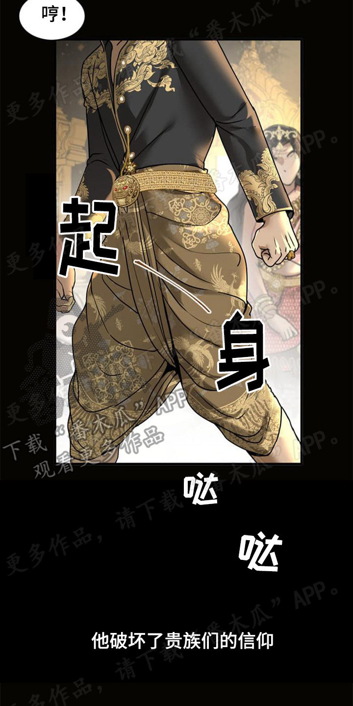 暹罗最美少爷作者漫画,第22章：残暴2图