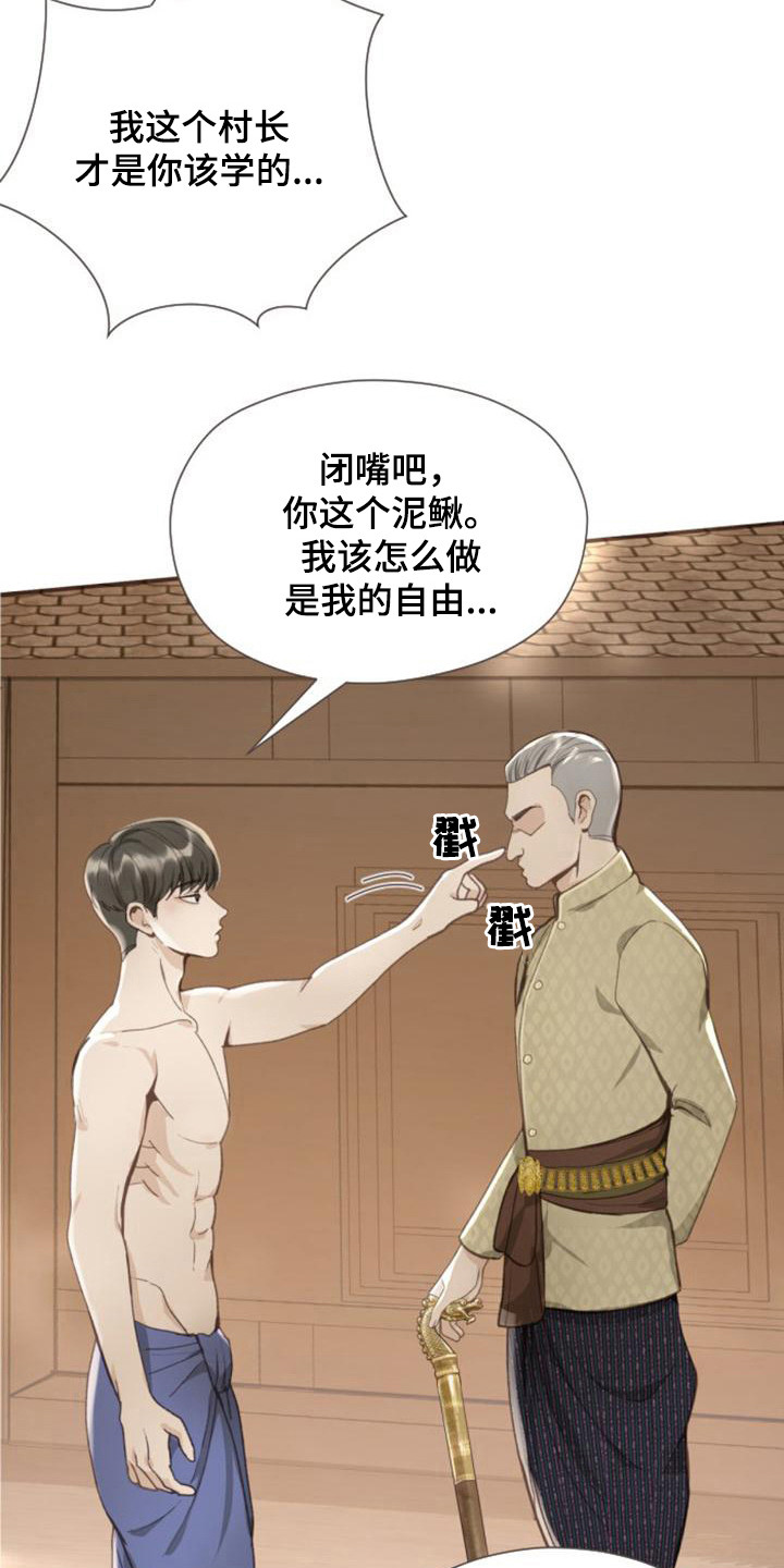 暹罗可爱吗漫画,第3章：不是梦2图