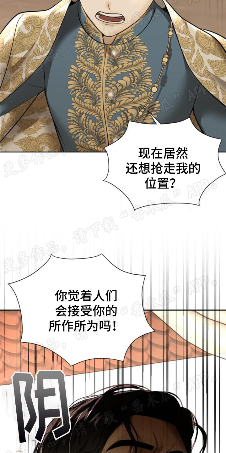 暹罗最美的少爷漫画免费阅读全集漫画,第67章：白眼狼1图