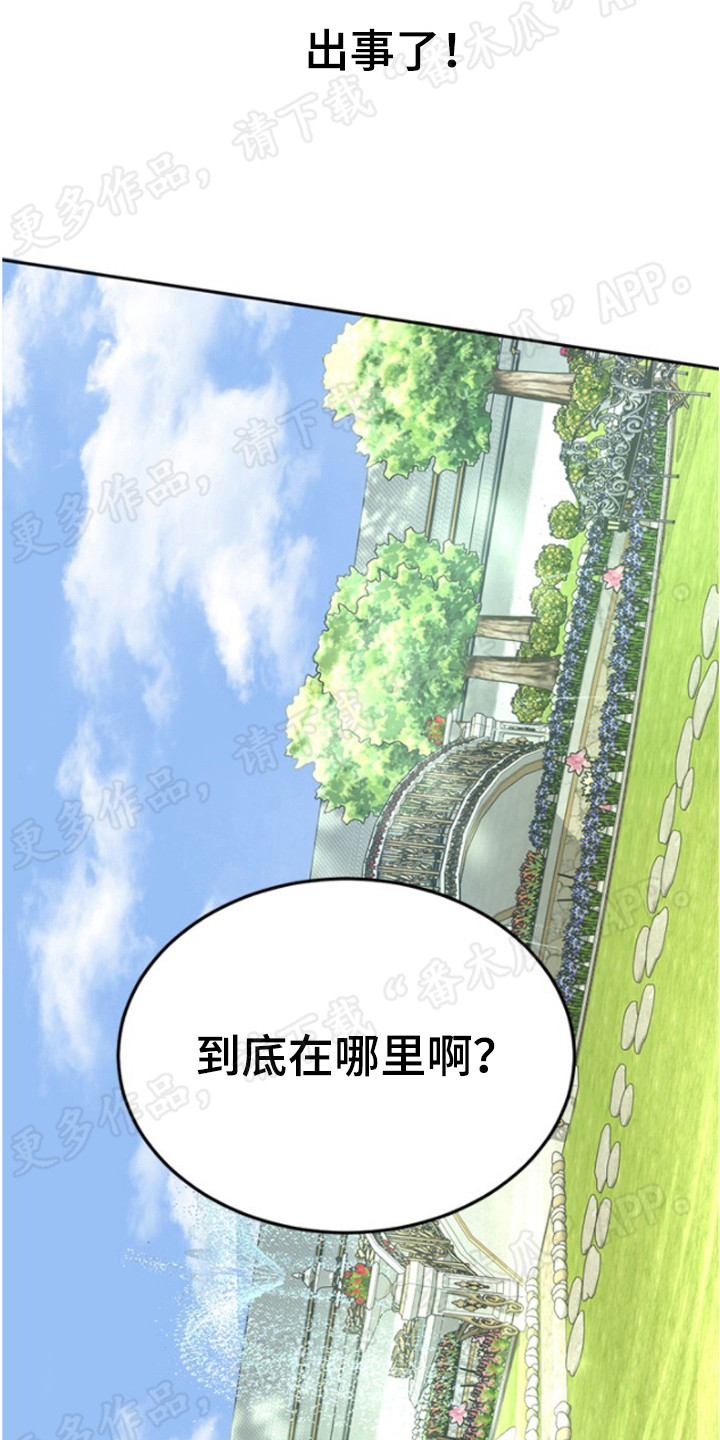 暹罗最美的少爷40话漫画,第38章：心虚2图