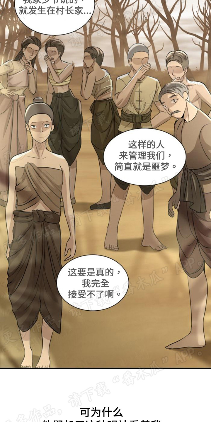 暹罗最美的少爷txt漫画,第52章：遭受非议2图