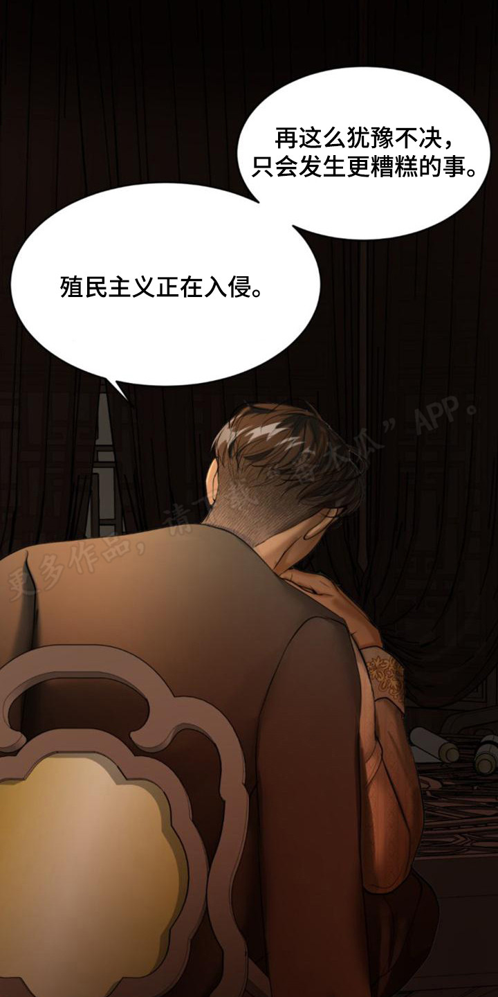 暹罗全名漫画,第32章：静静等待2图