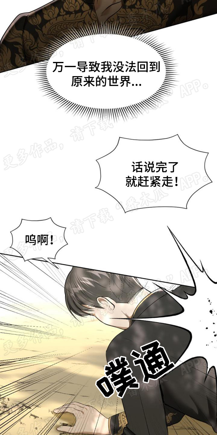 暹罗最美的少爷txt漫画,第77章：忍无可忍1图