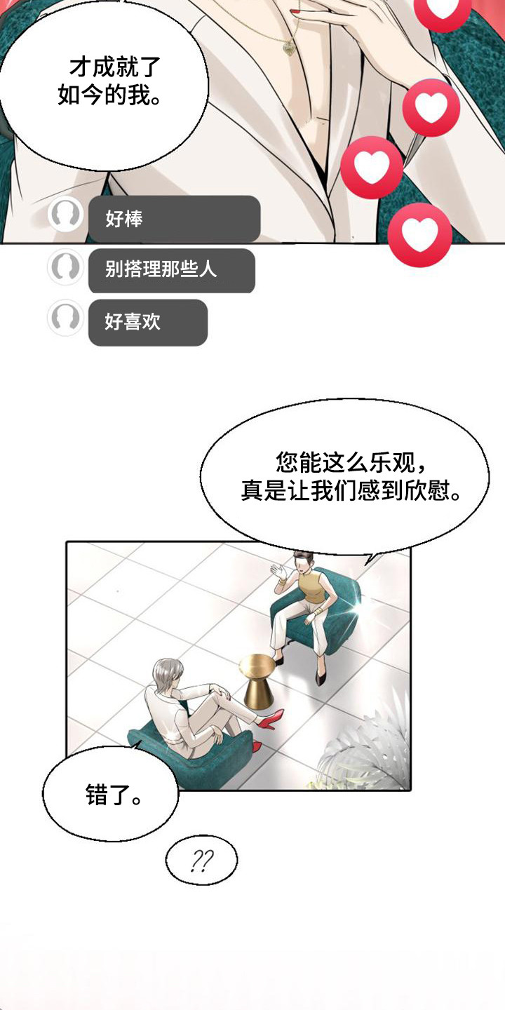 暹罗最美的少爷漫画免费阅读全集漫画,第1章：娱乐圈女王1图