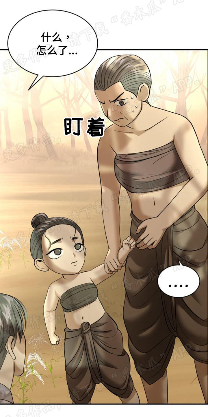 暹罗最美的少爷txt漫画,第52章：遭受非议1图