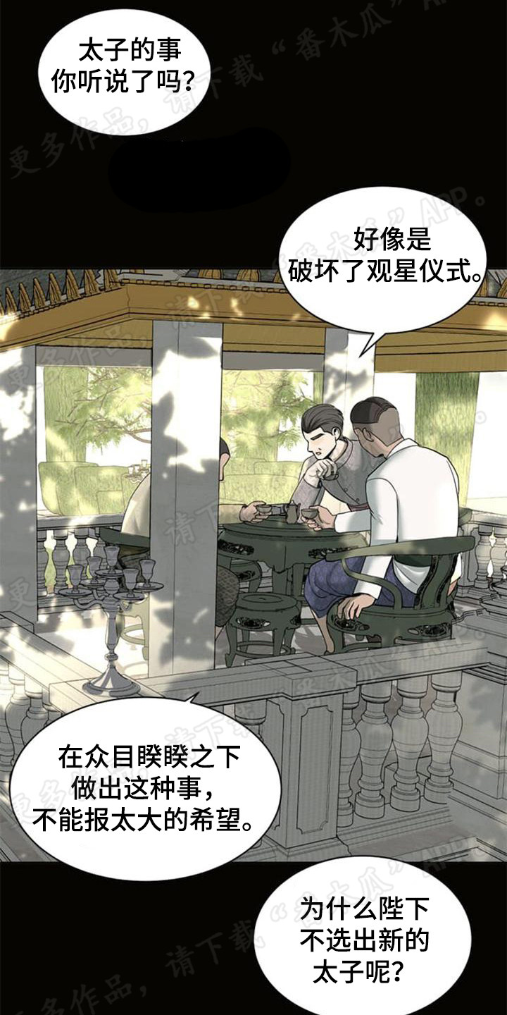 暹罗最美少爷作者漫画,第22章：残暴1图