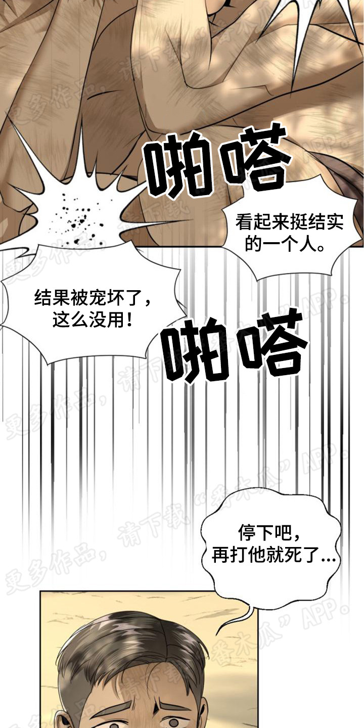 暹罗最美的少爷txt漫画,第76章：虎落平阳1图