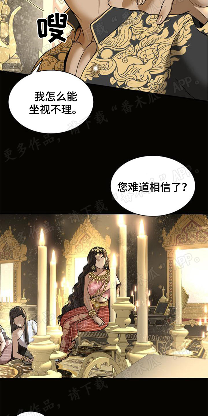 暹罗最美少爷作者漫画,第22章：残暴1图