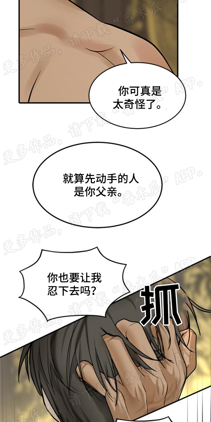 暹罗最美的少爷txt漫画,第15章：喜怒无常1图