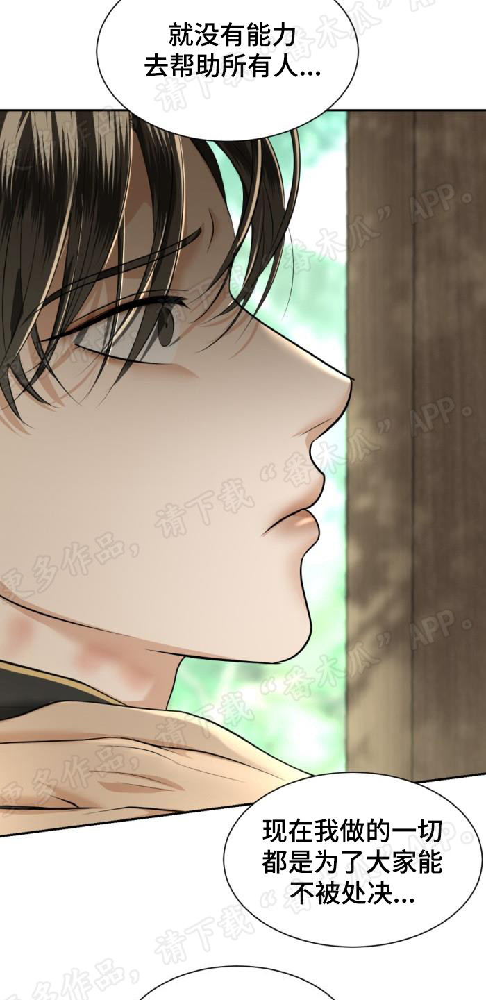 暹罗最美的少爷解说漫画,第80章：脑海中的影像2图
