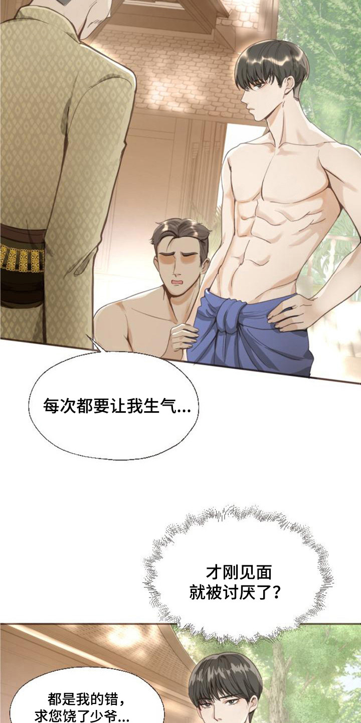 暹罗最美的少爷名字漫画,第3章：不是梦2图