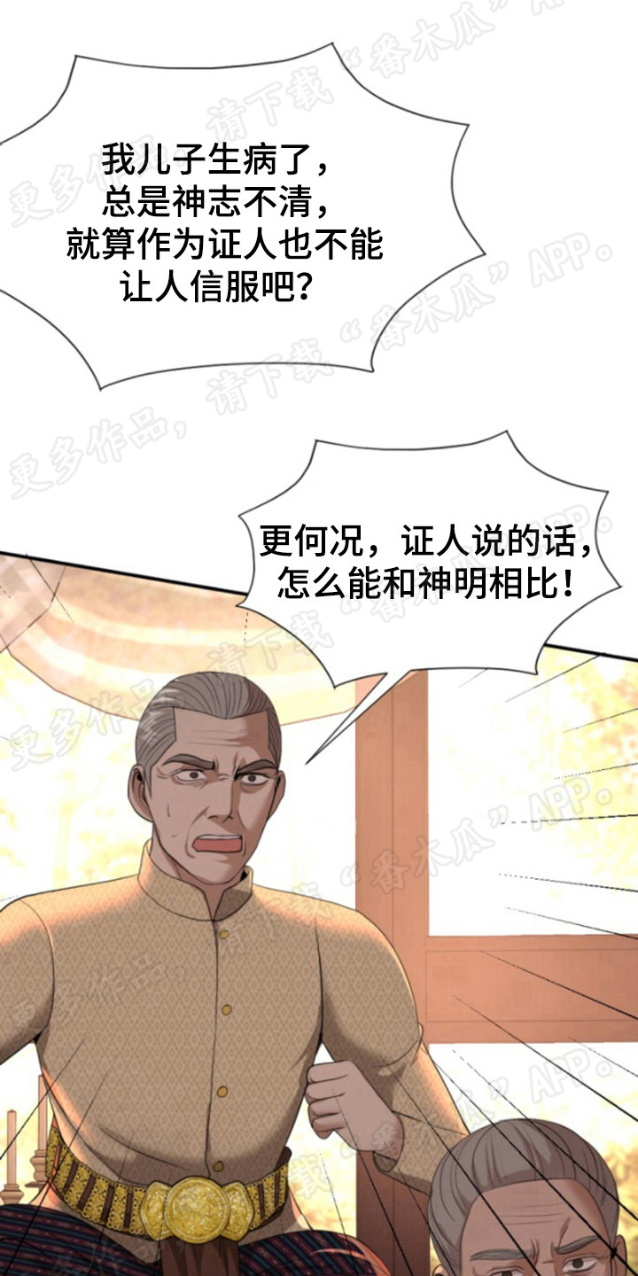 暹罗最美的少爷漫画,第57章：神迹1图