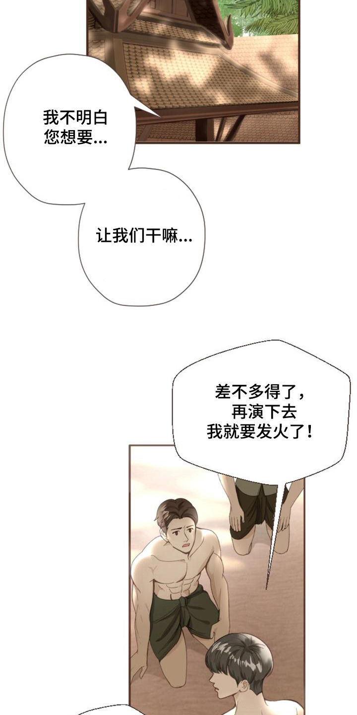 暹罗最美的少爷40话漫画,第2章：陌生环境2图