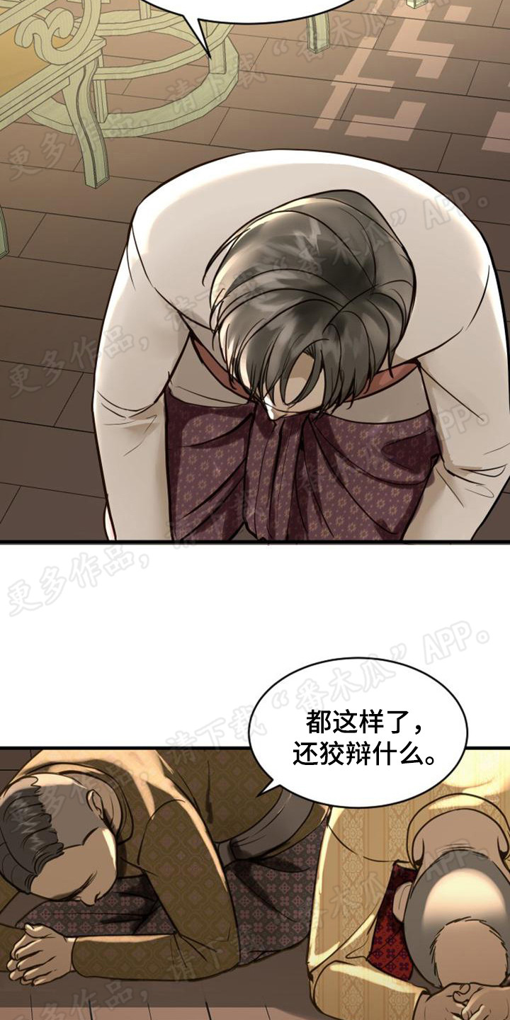 暹罗最美的少爷40话漫画,第12章：决断1图