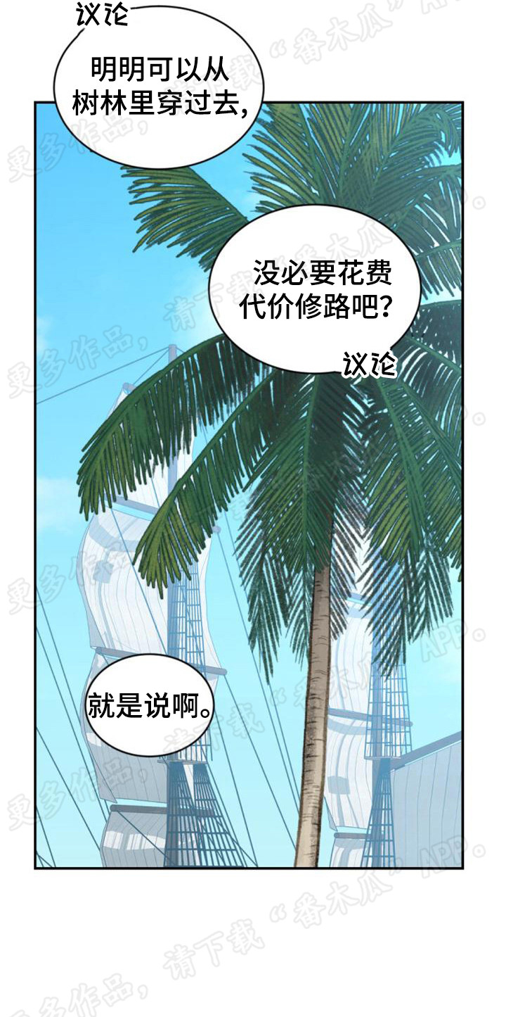 暹罗最美的少爷名字漫画,第74章：感到疑惑1图