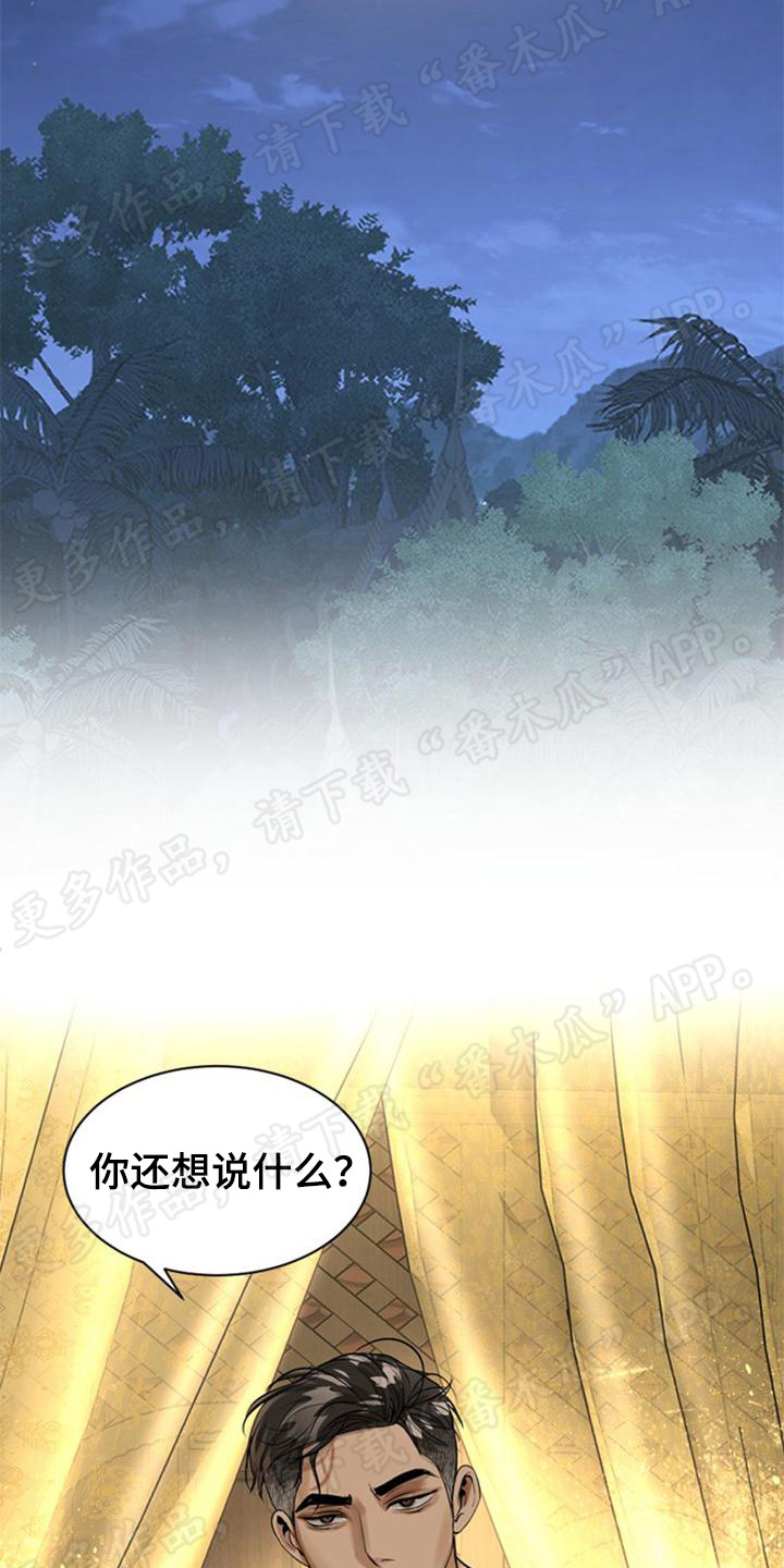 暹罗最美少爷作者漫画,第18章：固执2图