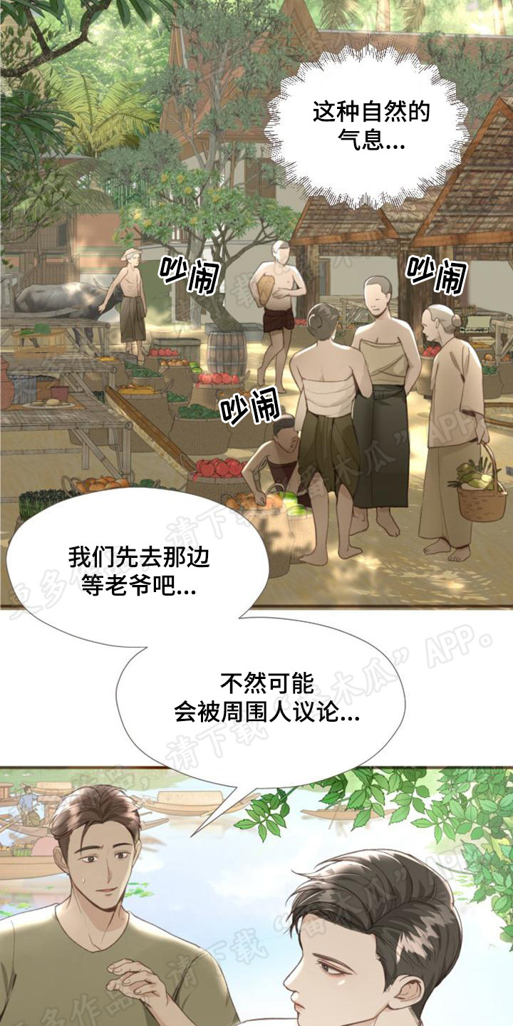 暹罗最美的少爷txt漫画,第4章：认清现实2图