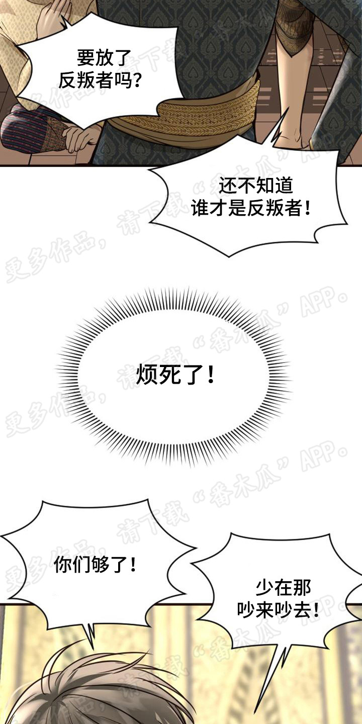 暹罗最美的少爷漫画,第13章：强行带走2图