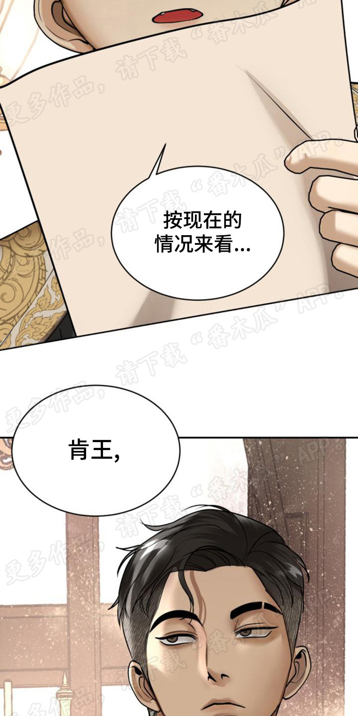 暹罗最美的少爷壁纸漫画,第63章：作出判决2图