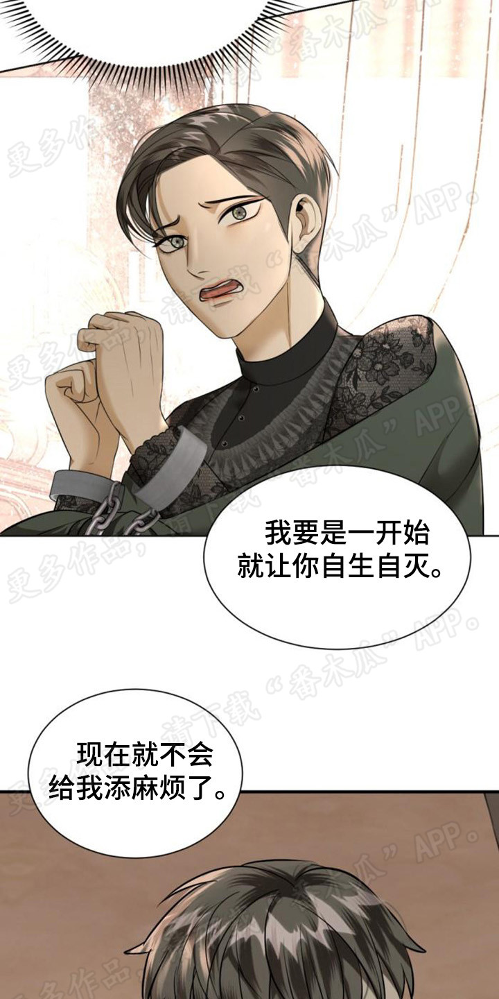 暹罗最美的少爷漫画免费阅读全集漫画,第67章：白眼狼1图