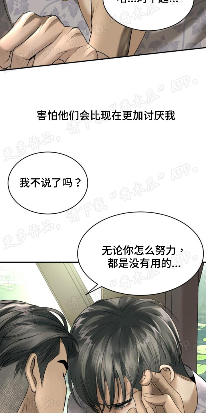 暹罗最美的少爷是什么品种漫画,第53章：最后的出路1图