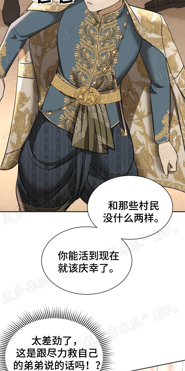 暹罗最美的少爷漫画免费阅读全集漫画,第67章：白眼狼2图