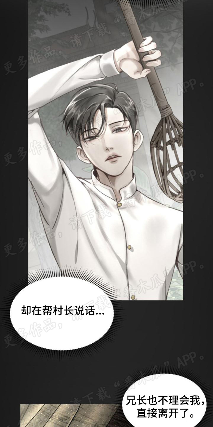 暹罗最美的少爷漫画,第29章：报信2图