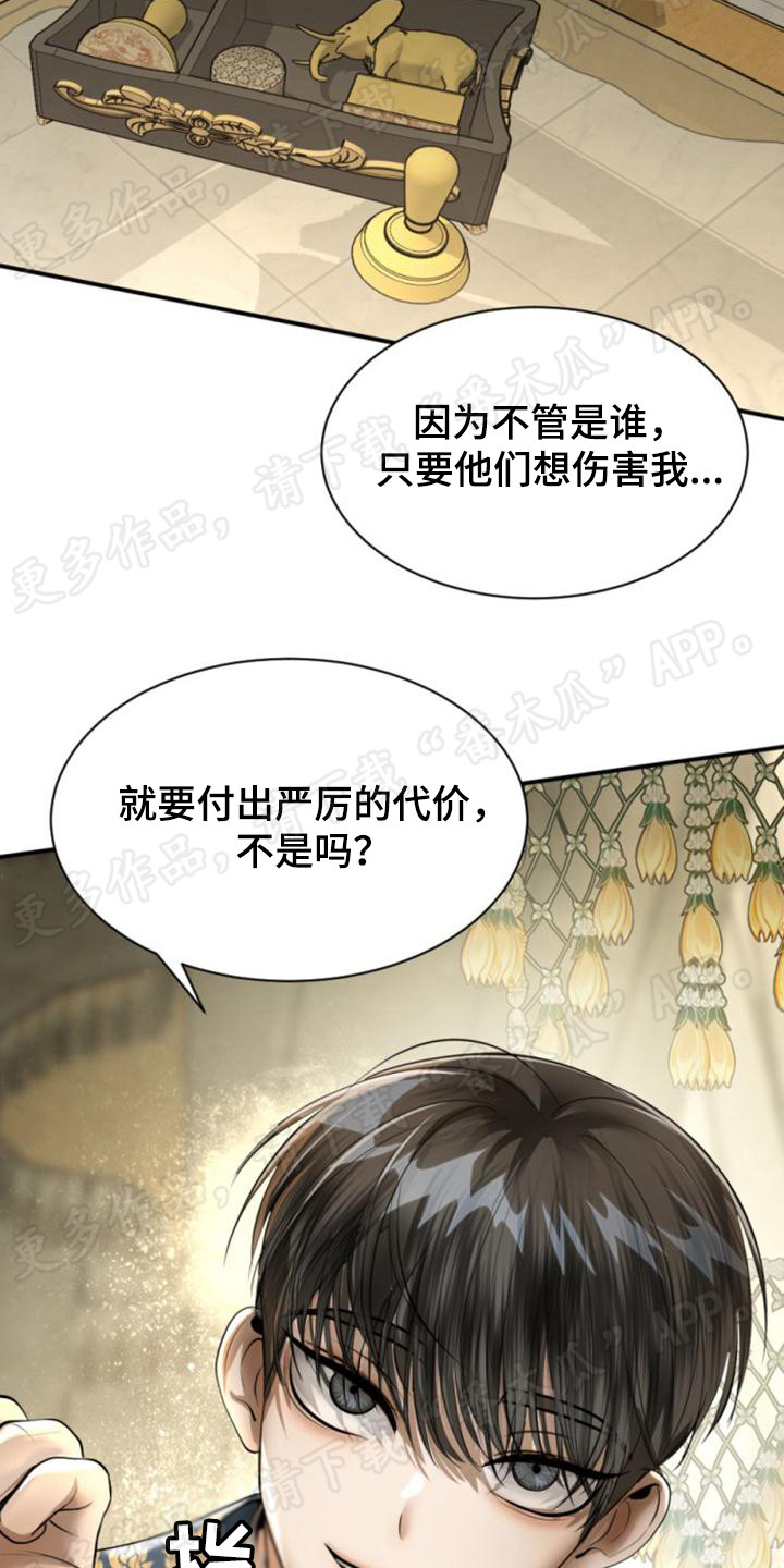 暹罗最美的少爷是什么品种漫画,第29章：报信1图