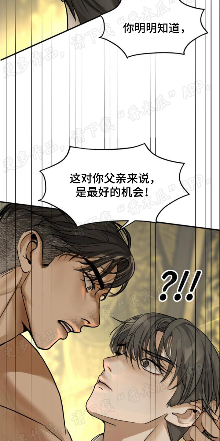 暹罗最美的少爷txt漫画,第15章：喜怒无常2图