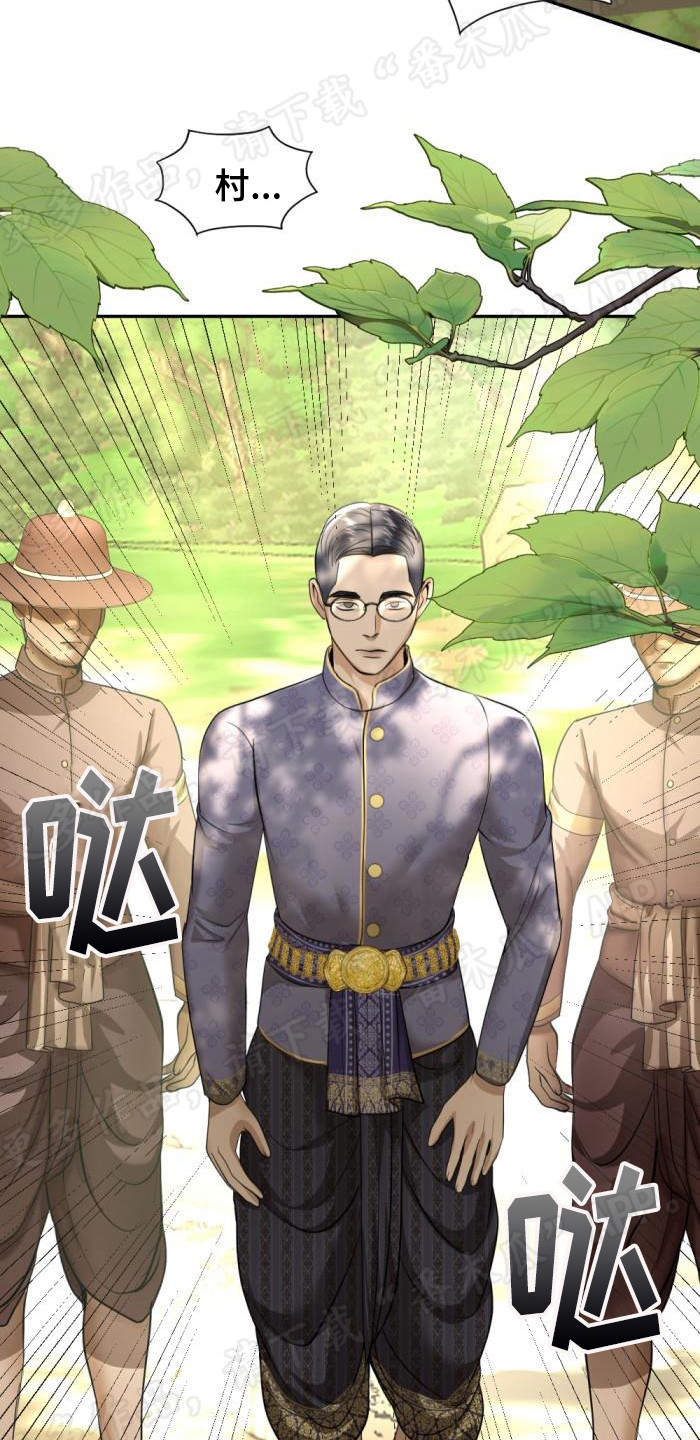 暹罗最美的少爷漫画,第79章：新村长2图