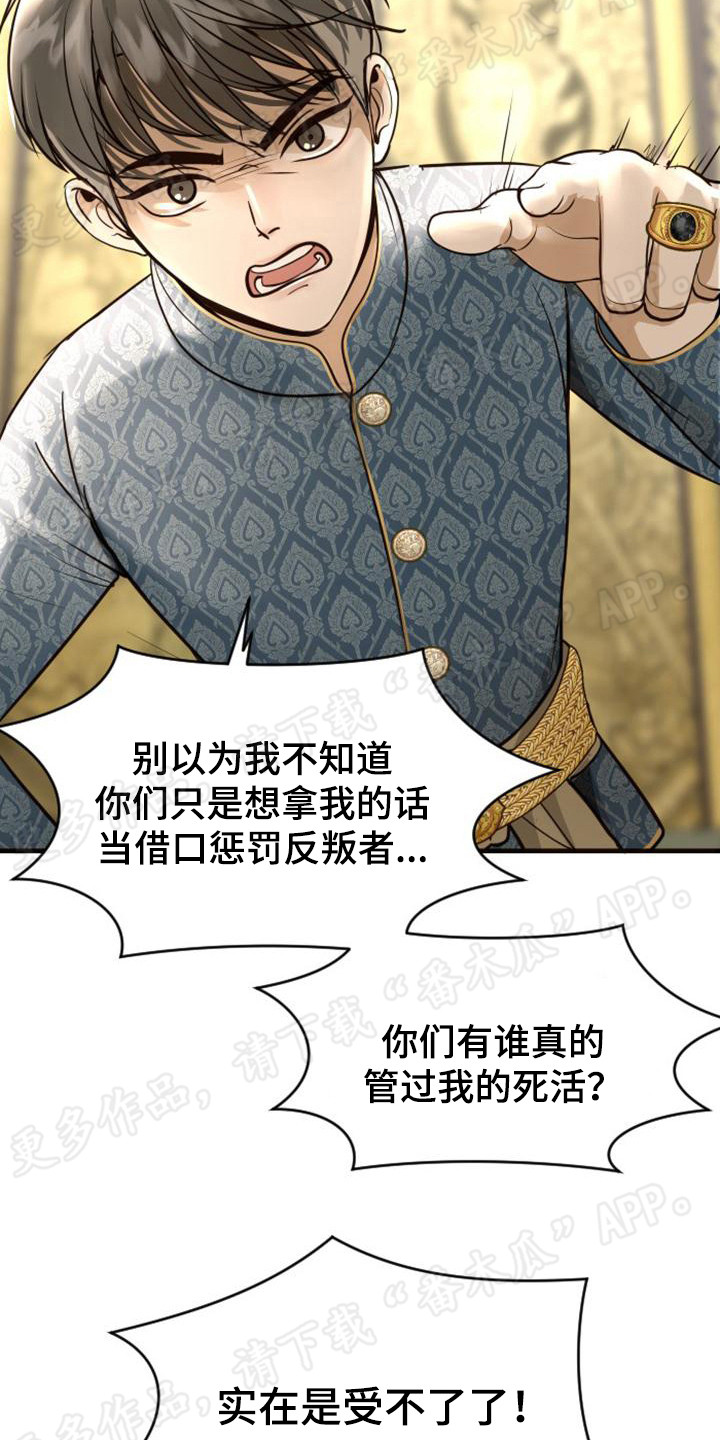 暹罗最美的少爷40话漫画,第13章：强行带走1图