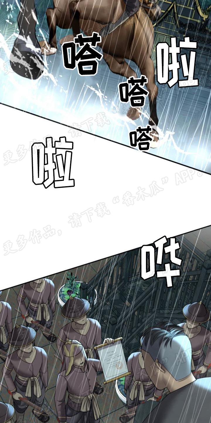 暹罗最美的少爷漫画,第29章：报信1图