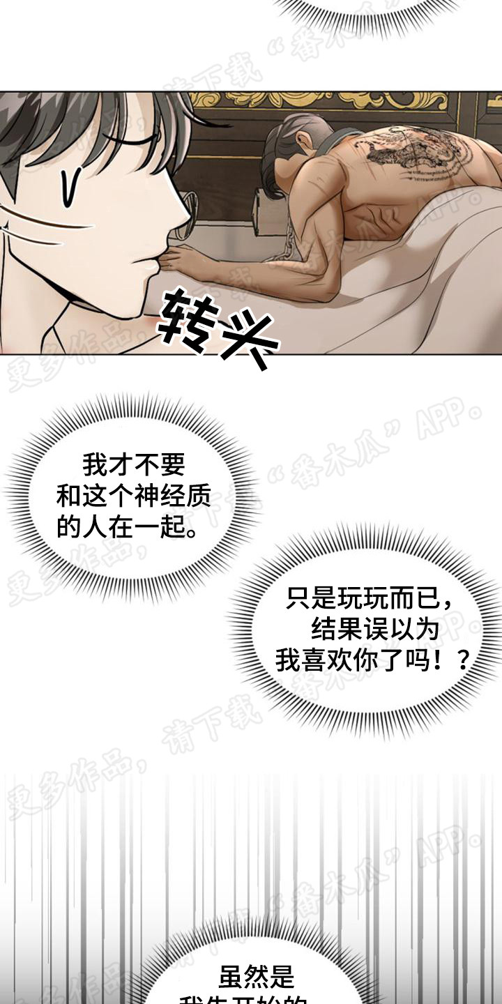 暹罗最美的少爷短更了吗漫画,第73章：教教你1图