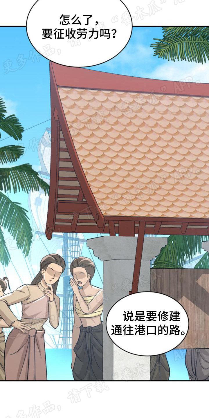 暹罗最美的少爷名字漫画,第74章：感到疑惑2图