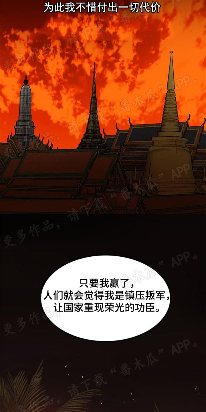 暹罗最美的少爷漫画免费观看全集漫画,第23章：坦诚布公1图