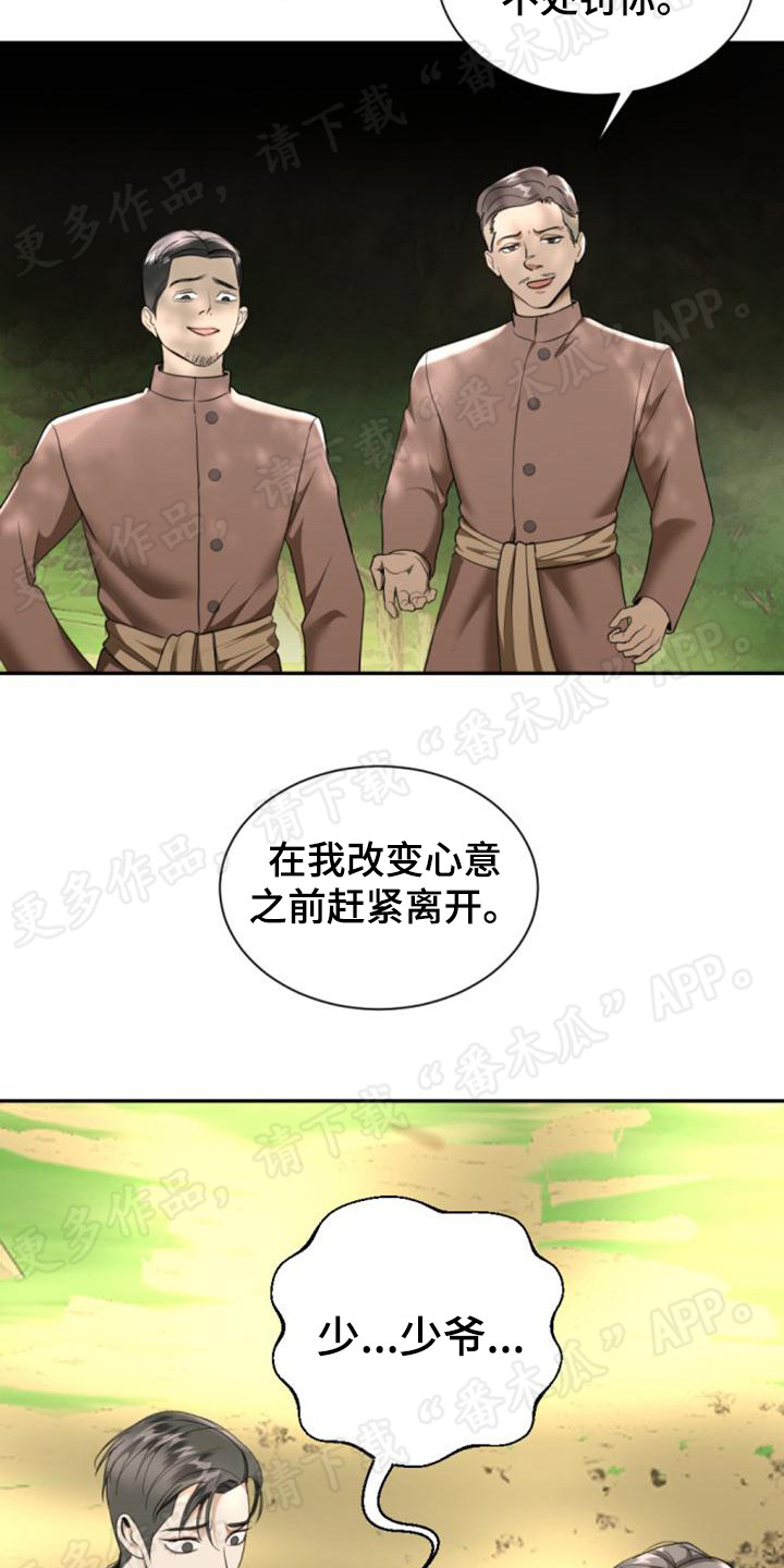 暹罗最美的少爷是什么品种漫画,第77章：忍无可忍2图