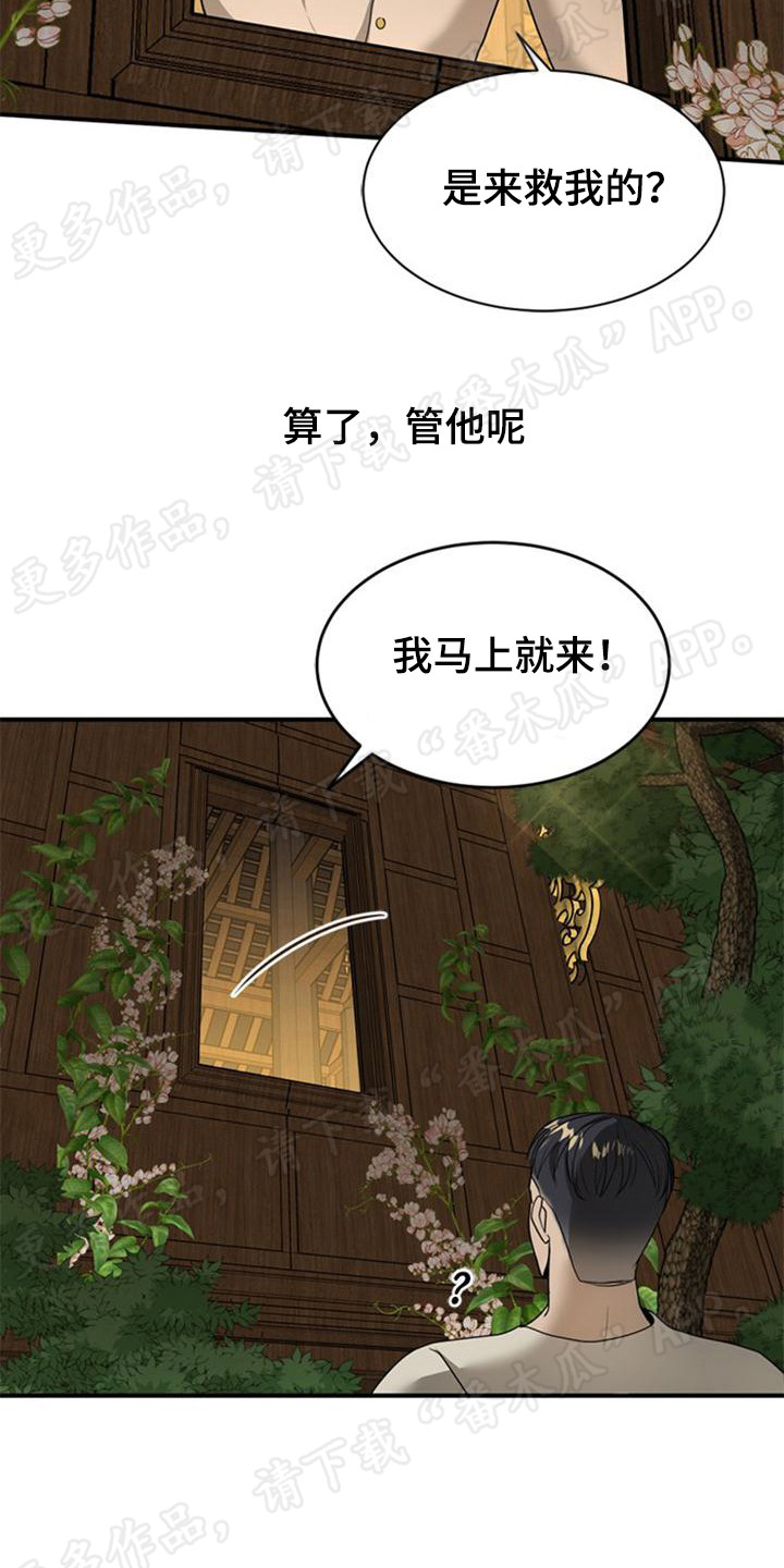 暹罗最美的少爷txt漫画,第17章：逃跑1图