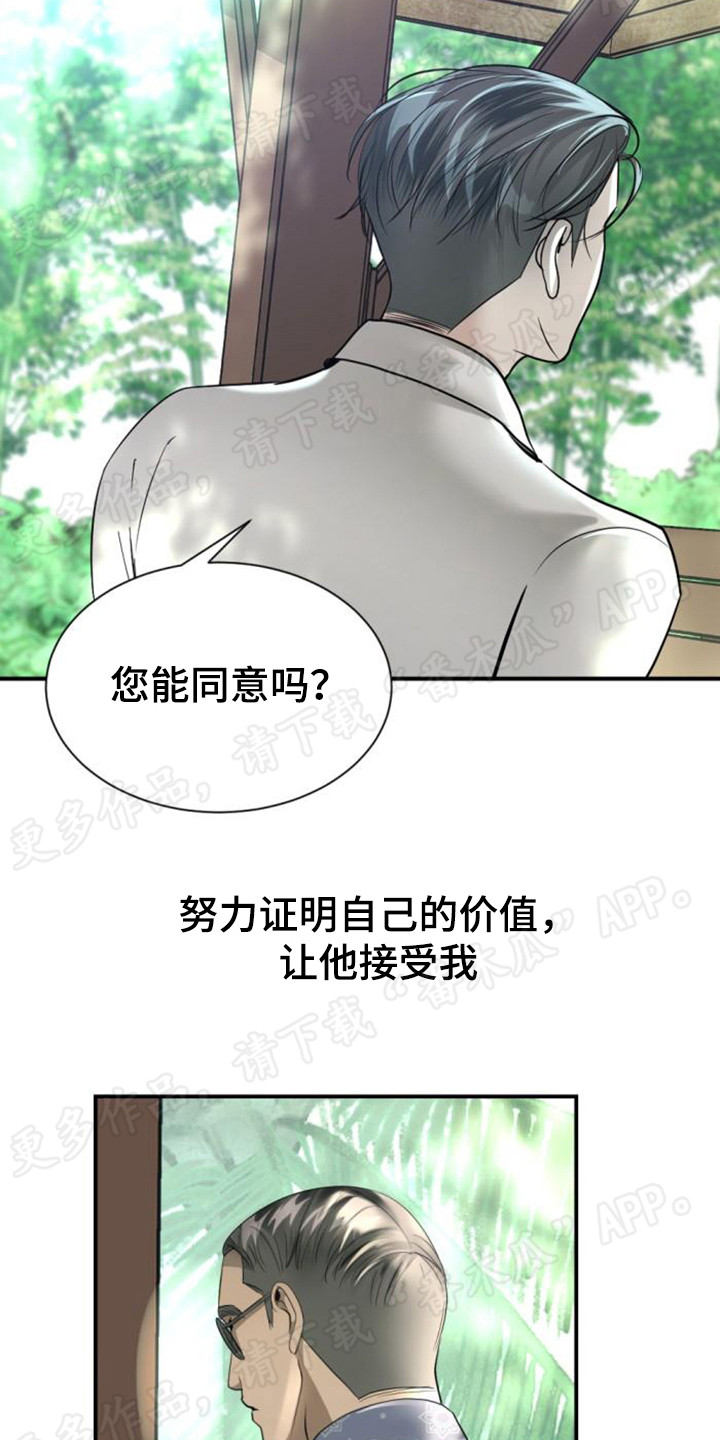 暹罗最美的少爷40话漫画,第47章：求助1图