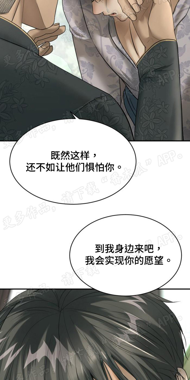 暹罗最美的少爷是什么品种漫画,第53章：最后的出路2图