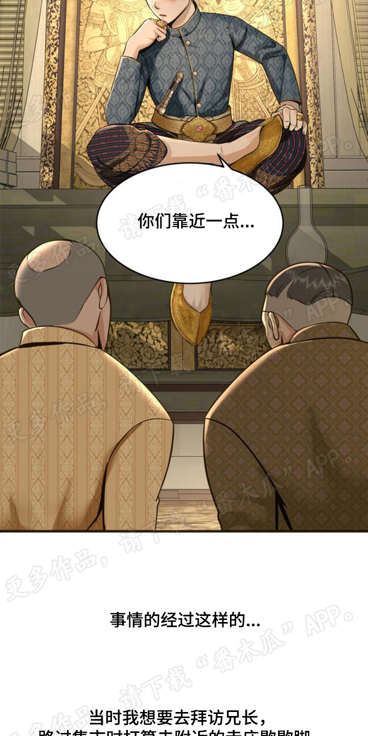 暹罗最美的少爷名场面漫画,第10章：证据2图