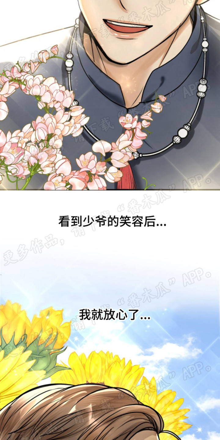 暹罗最美的少爷漫画,第35章：晕倒2图