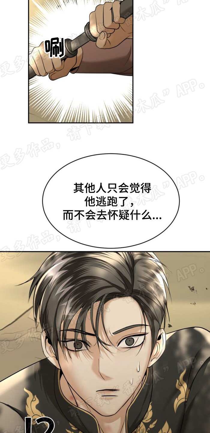 暹罗最美的少爷是什么品种漫画,第78章：杀人灭口2图