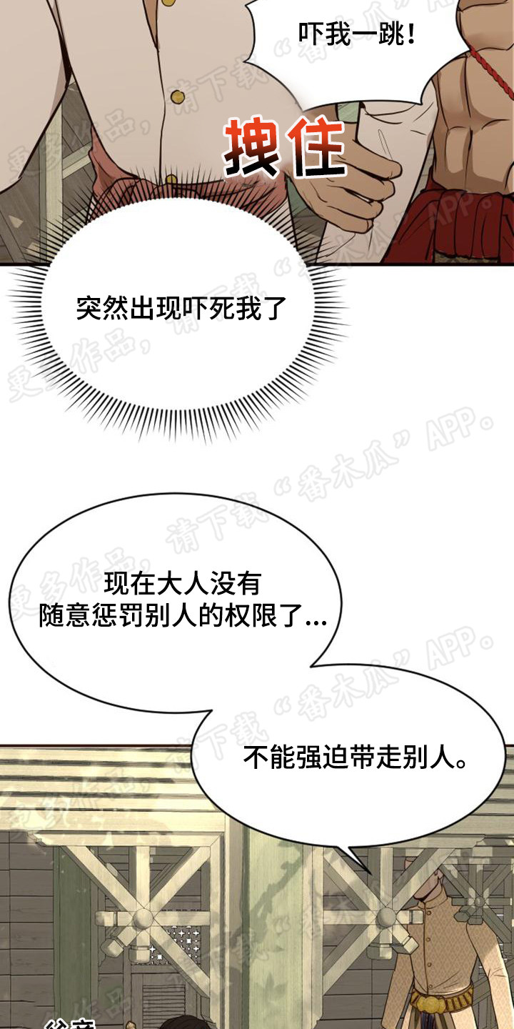 暹罗最美的少爷txt漫画,第13章：强行带走1图