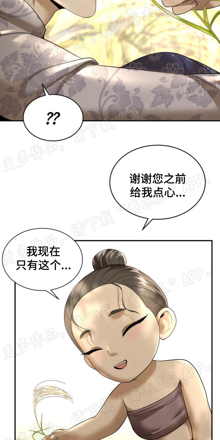 暹罗最美的少爷txt漫画,第52章：遭受非议1图