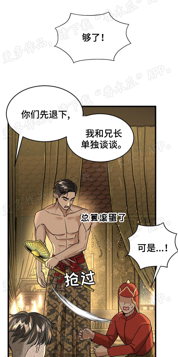 暹罗最美的少爷壁纸漫画,第18章：固执1图