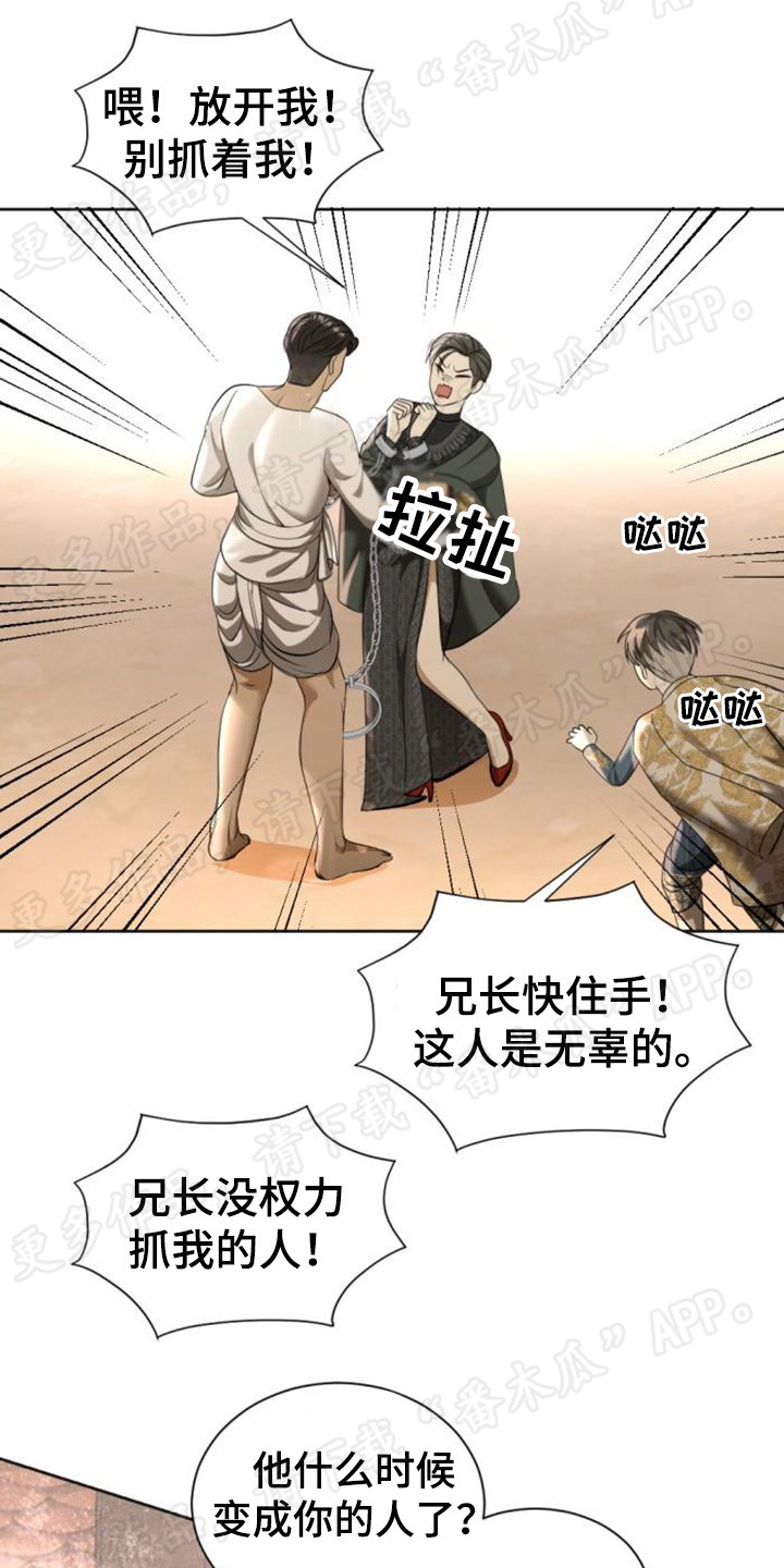 暹罗最美的少爷漫画免费阅读全集漫画,第67章：白眼狼1图