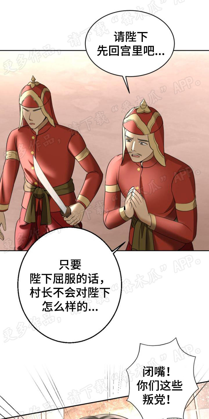 暹罗最美的少爷漫画,第65章：峰回路转1图